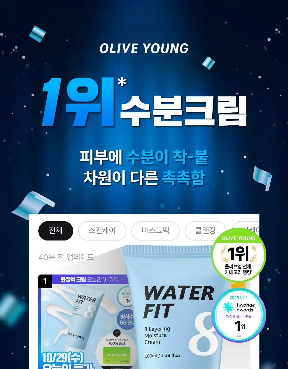 [화잘먹 엑소좀수분크림] 리브엠 워터핏 8중 수분착붙 크림 100ml 상세페이지 1